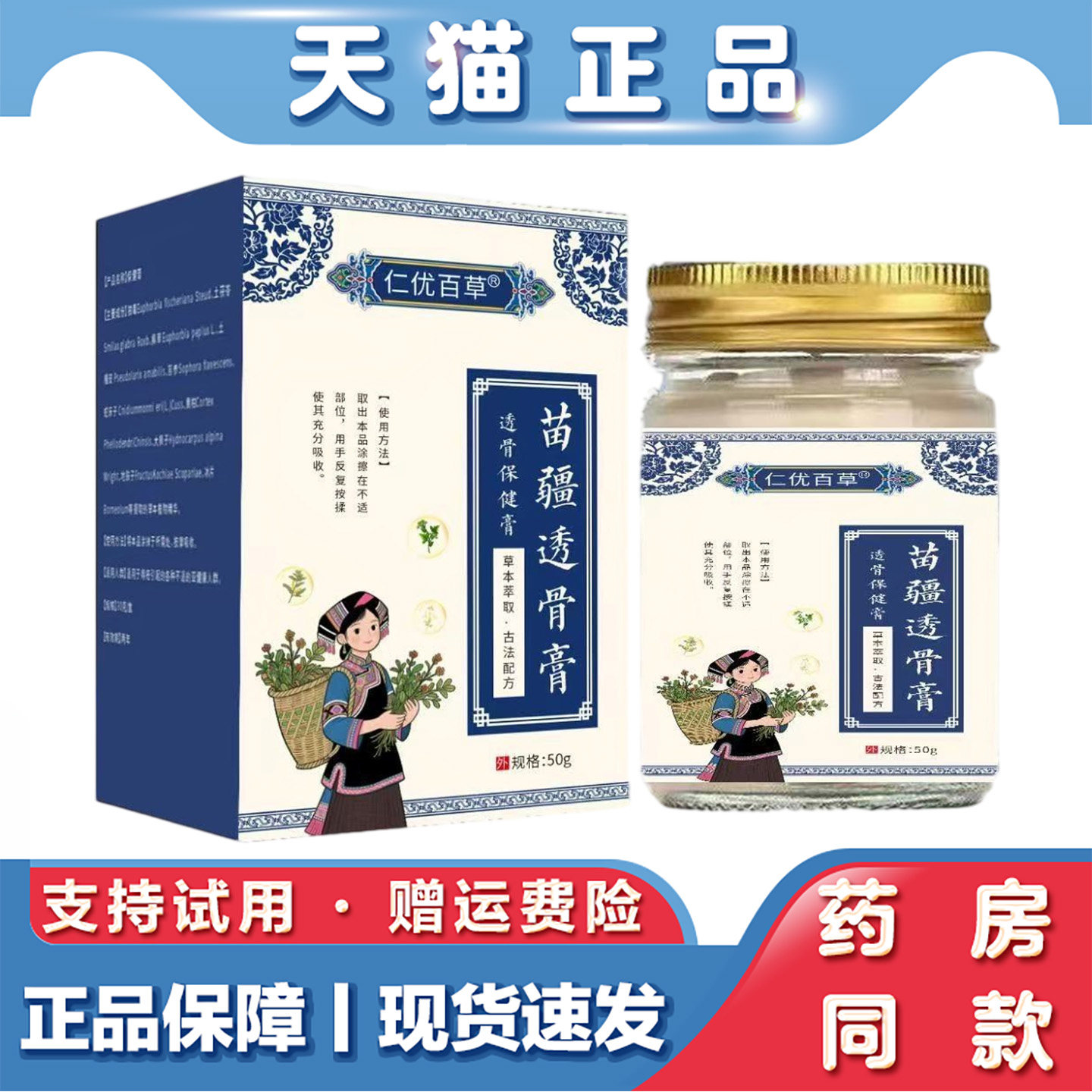 仁优百草苗疆透骨膏50g颈肩腰腿涂抹活络膏关节膏疼痛透骨膏