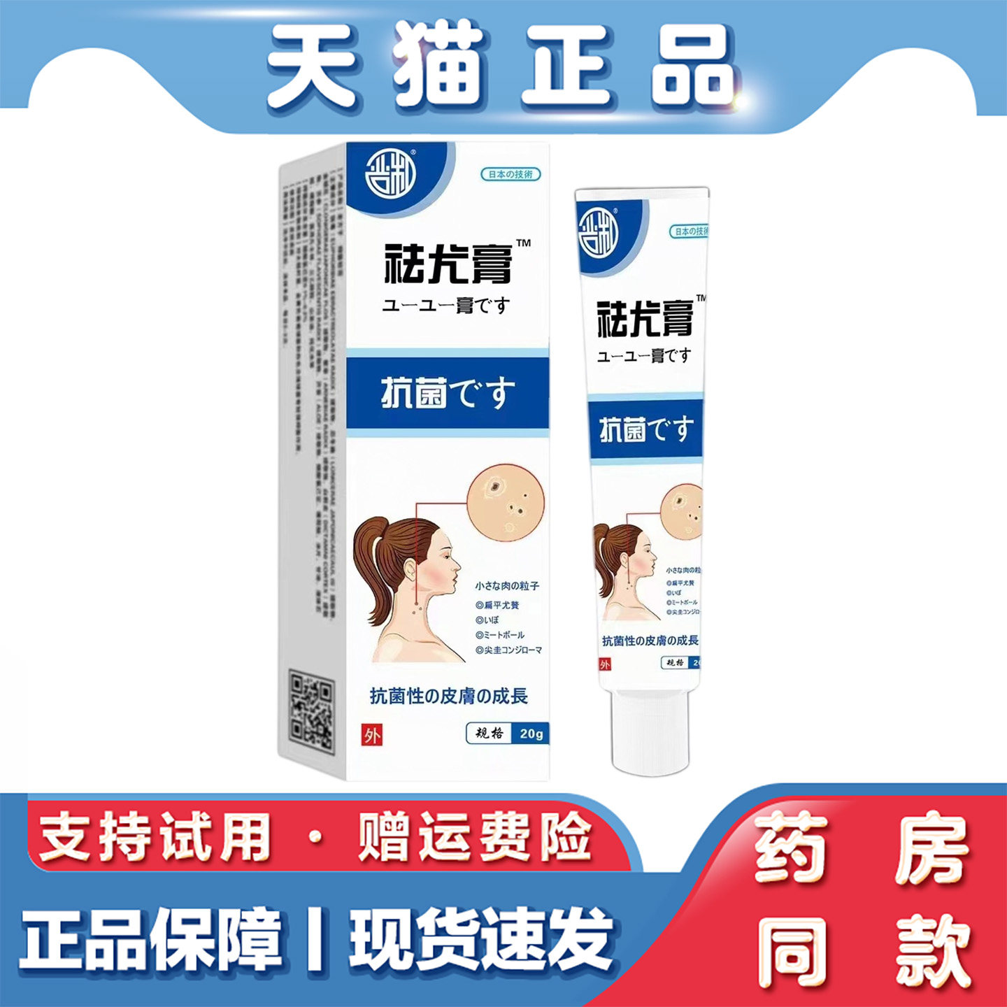 天猫正品 祛尤膏软膏20g清尤膏去鸡眼肉刺瘊子疣皮肤外用