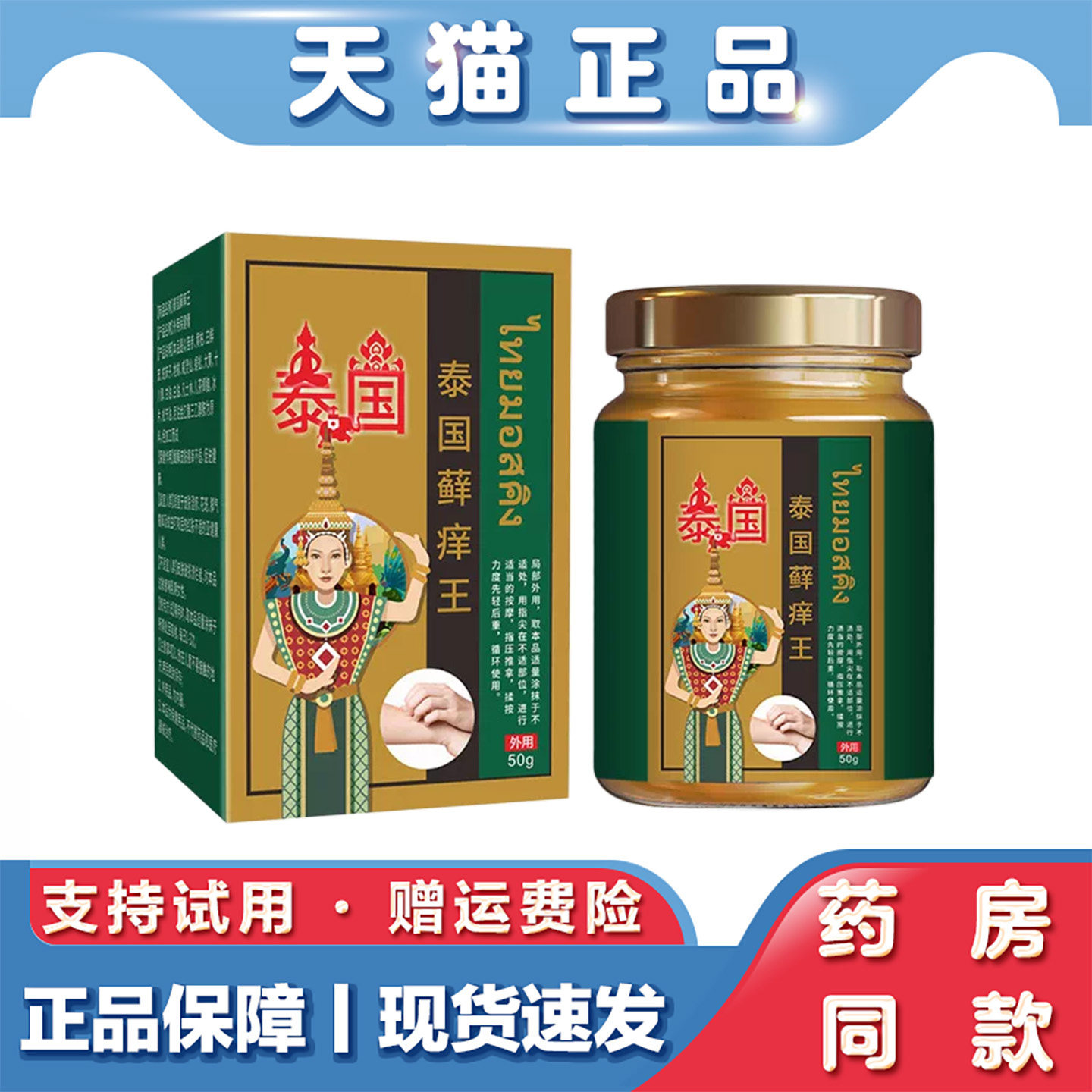 泰国藓痒王草本皮肤抑菌乳膏全身肌肤日常清洁护理外用软膏