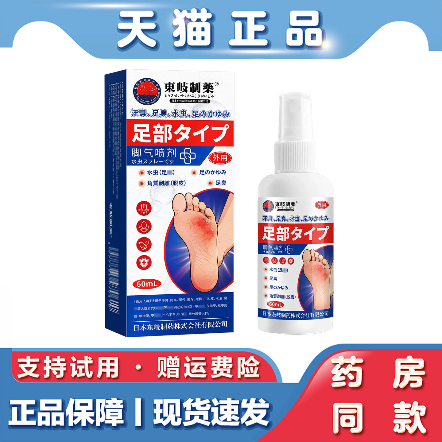 足部护理喷雾脚汗脚臭足部舒缓喷剂脚部脱皮水泡异味清爽护足液
