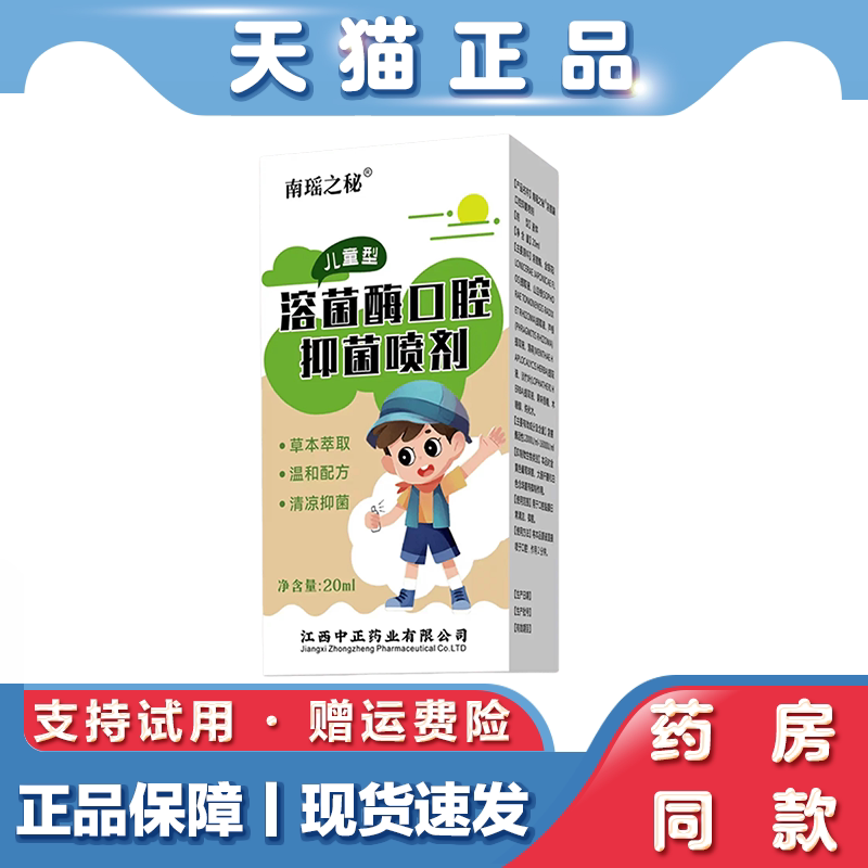 儿童嘴巴不适溶菌酶口腔抑菌喷雾草本温和不刺激宝宝口腔护理喷雾