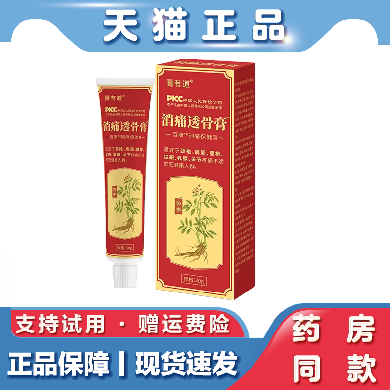 百康万象透骨膏膏有道颈肩腰腿关节发热透骨膏消痛按摩保健膏