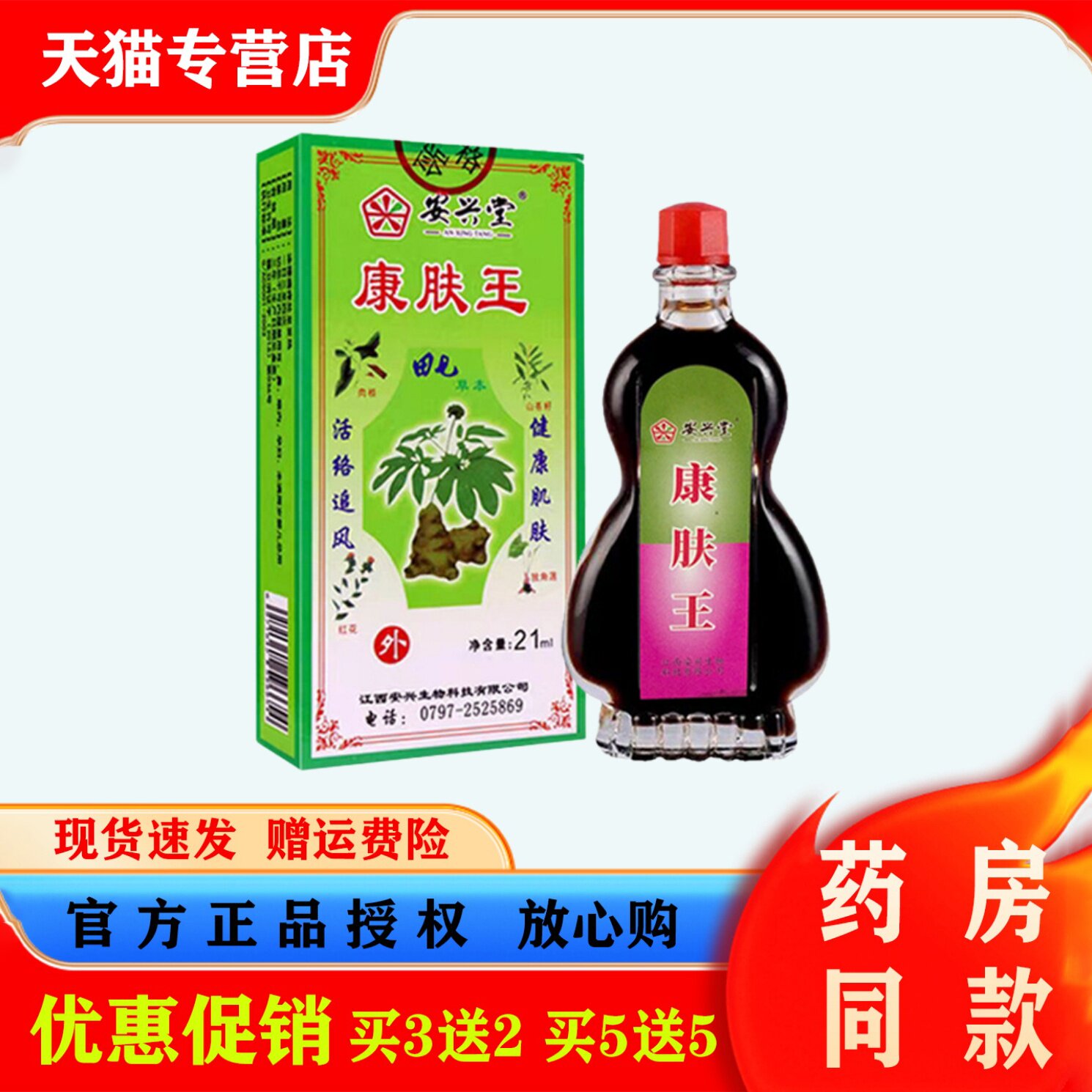 安兴堂康肤王肩周颈椎腰椎腿关节四肢不适舒缓液本草萃取按摩精油