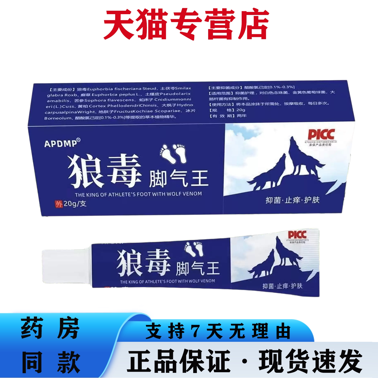 APDMP狼毒脚气王草本萃取抑菌皮脱外用通用天猫正品