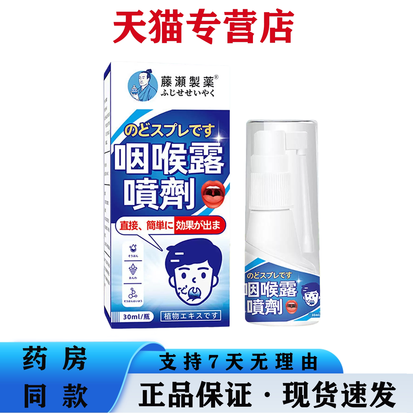 咽喉露咽喉喷剂口腔喷剂咽喉宁喷剂喉咙痛口腔溃喷雾