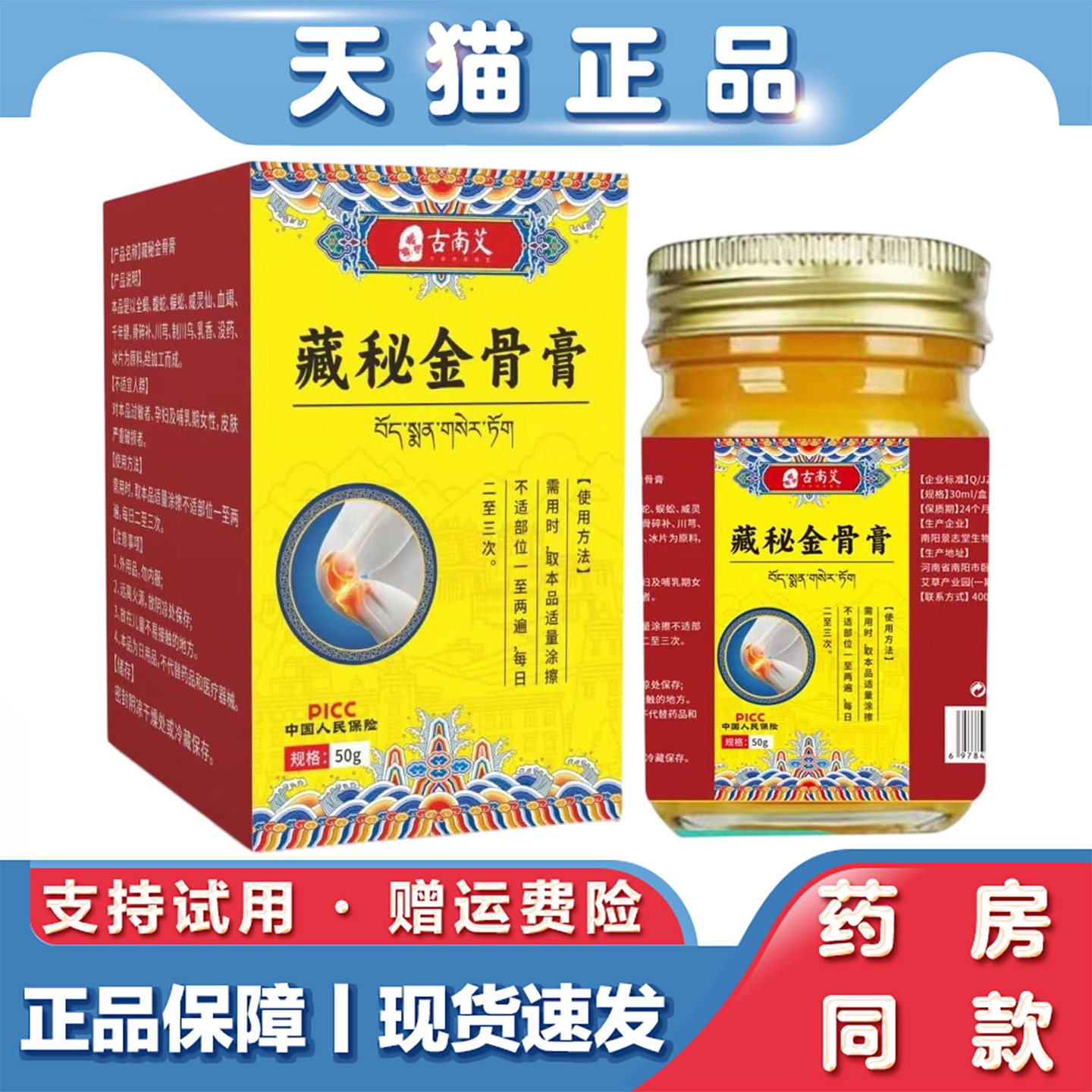 天猫正品 古南艾藏秘金骨膏50g肩颈腰腿疼痛不适草本萃取外用乳膏