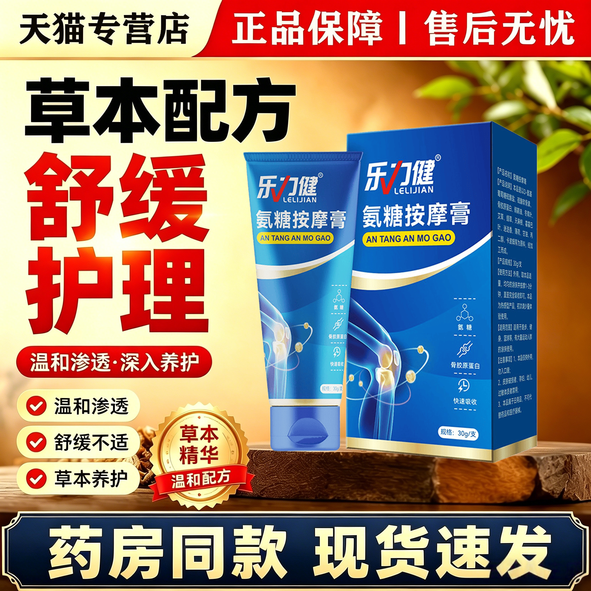 乐力健氨糖按摩膏关节护理骨胶原蛋白快速吸收舒缓膝盖肩颈腰腿