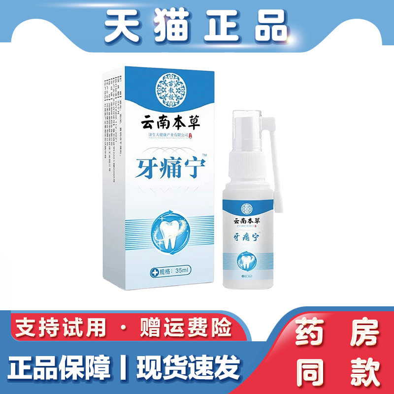 草本口腔温润清新护理喷剂天然植萃配方牙齿周边温和养护喷雾