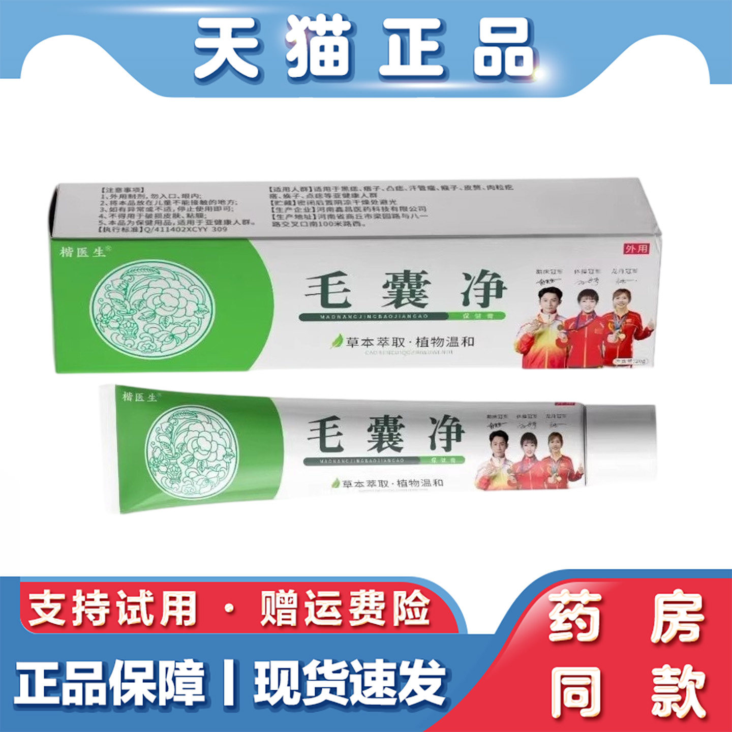 天猫正品 楷医生毛囊净软膏20g草本萃取毛囊受损堵塞净化膏