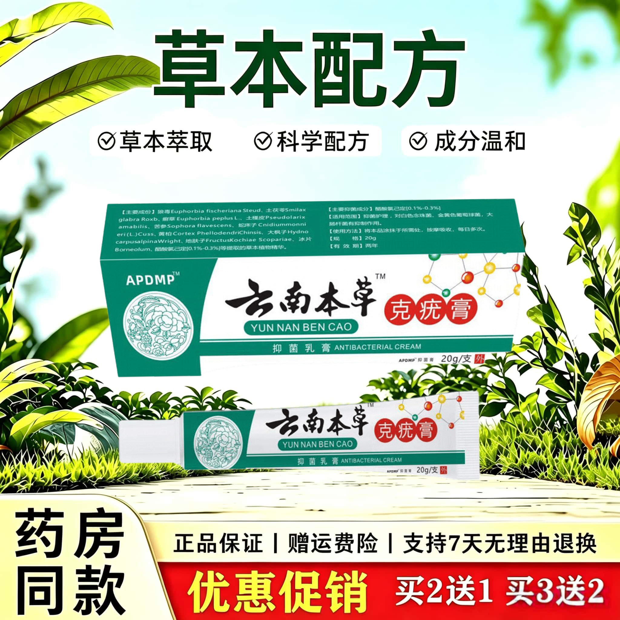 APDMP云南本草克疣膏20g草本萃取皮肤外用抑菌乳膏天猫正品