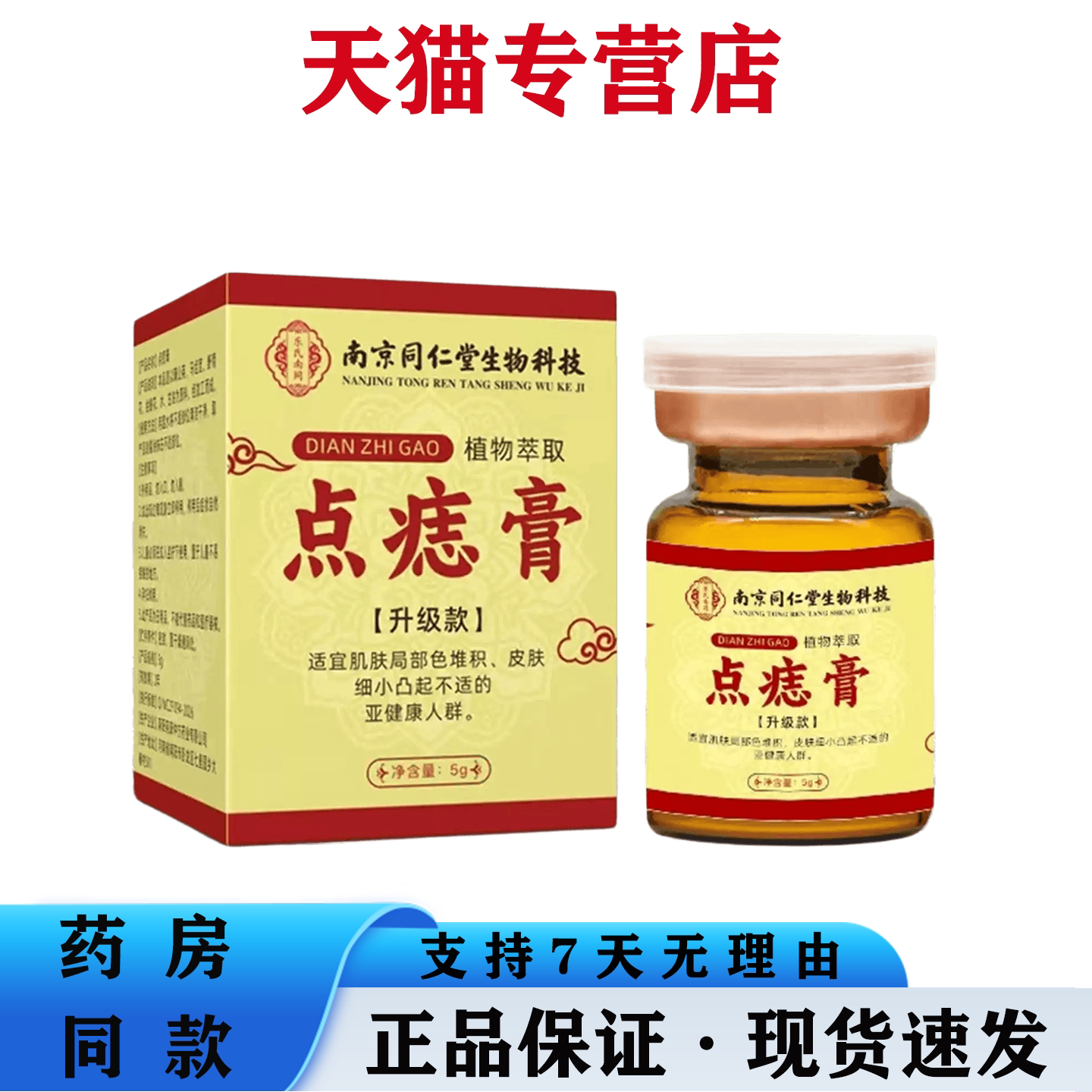 南京同仁堂点痣膏克优膏凸起不适