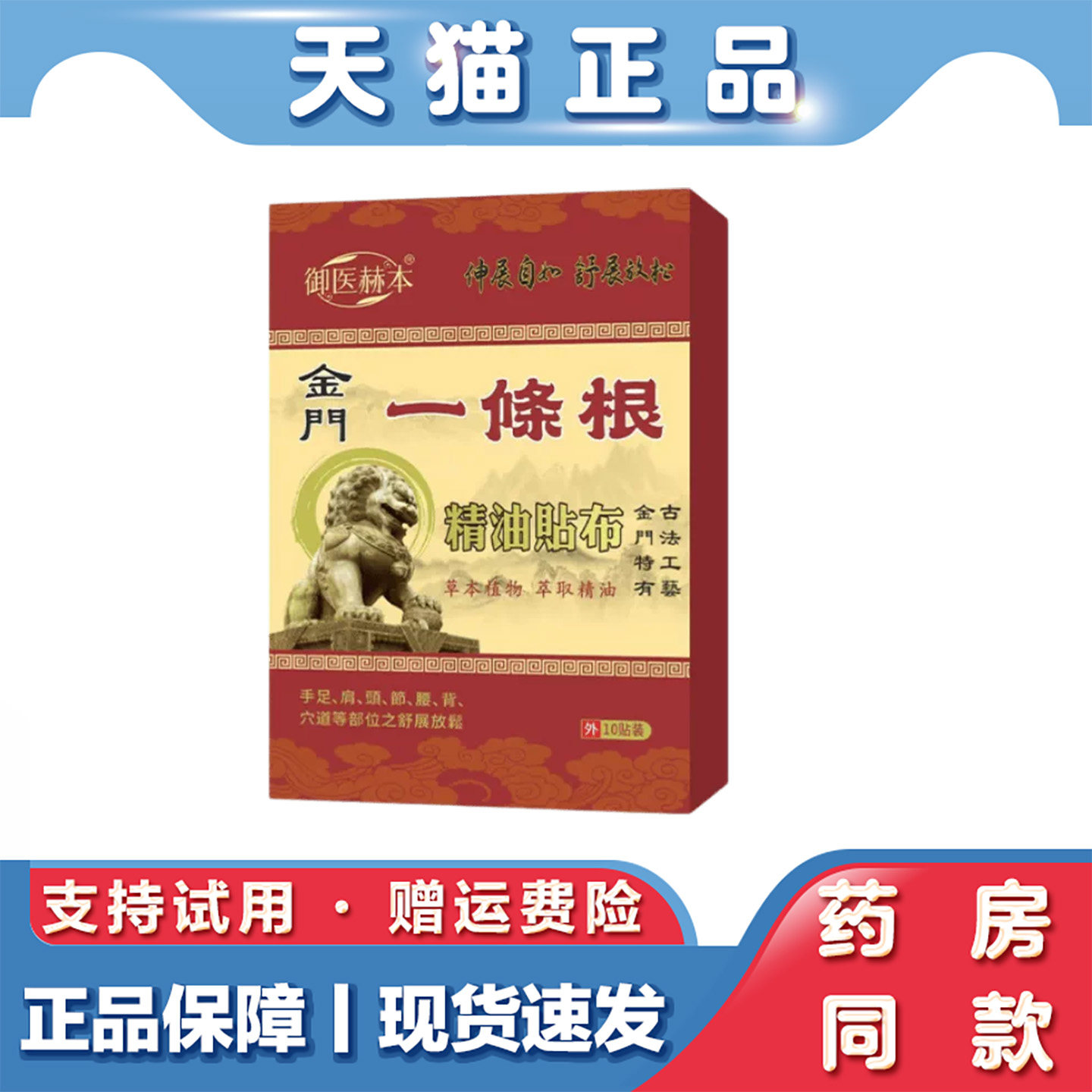 古法金门一条根贴布御医赫本草本精油贴肩颈腰背家用舒缓护理贴
