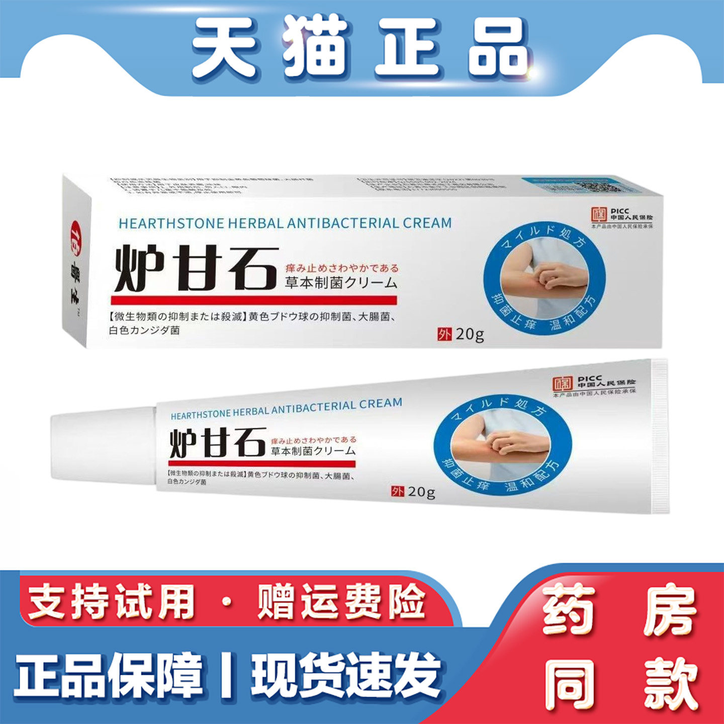 伯医生-炉甘石软膏20g草本乳膏软膏牛皮护理抑菌膏皮肤外湿用疹膏