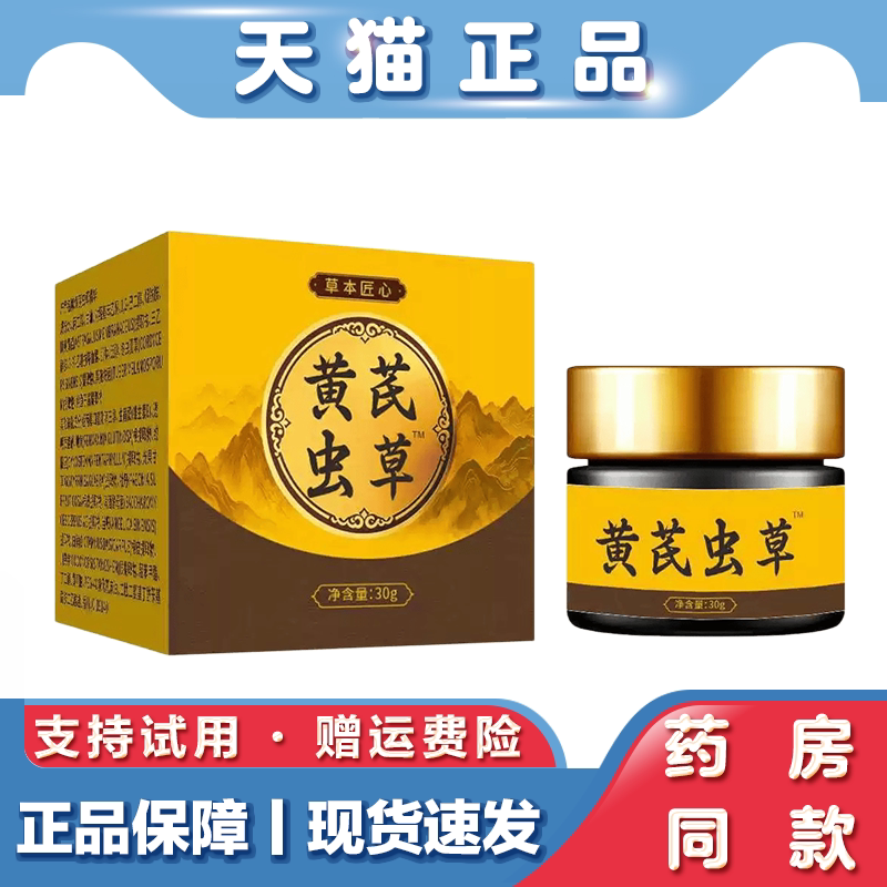 天猫正品 黄芪虫草30g深层养护保湿提亮紧致肌肤修复霜