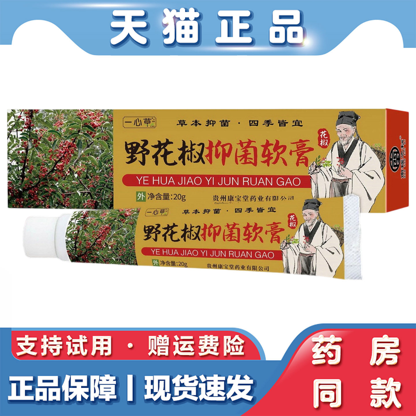 一心草野花椒乳膏草本皮肤外用止痒膏全身通用抑菌软膏草本抑菌