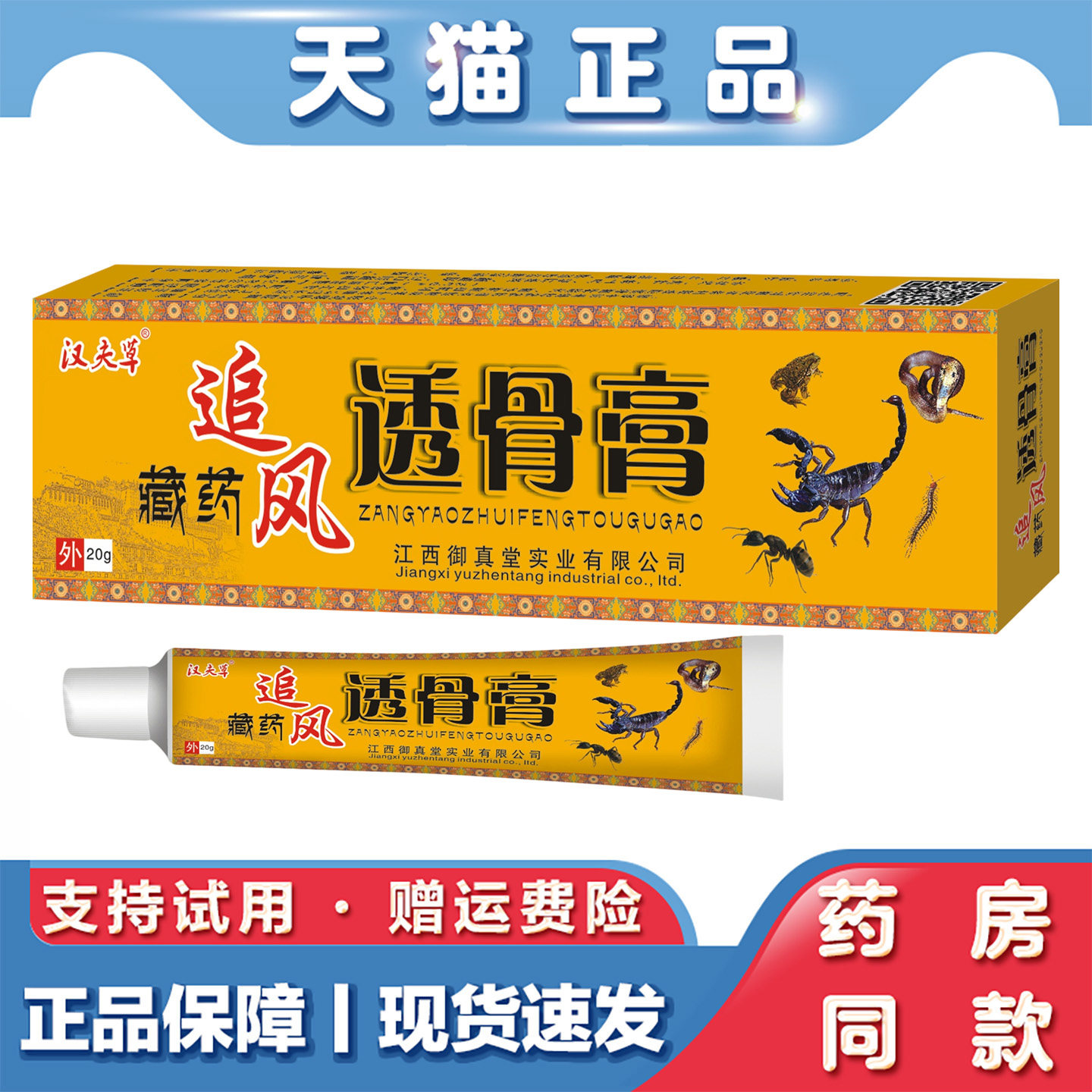 追风透骨膏草本外用乳膏半月板膝盖肩周关节热敷膏舒筋活络按摩膏