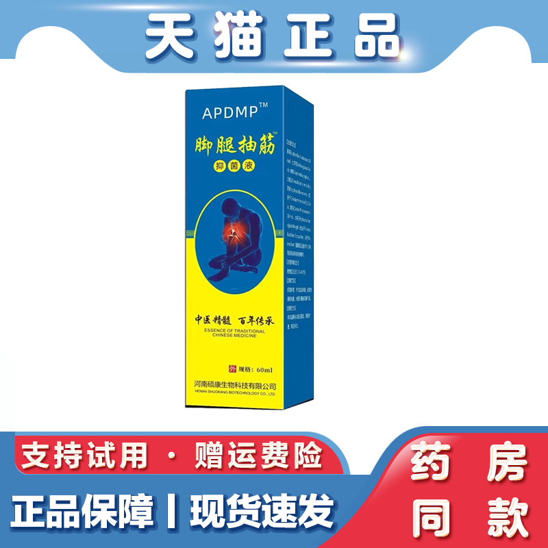 APDMP脚腿抽筋修复液小腿抽筋筋肉抽搐腿脚麻木运动抽筋 天猫正品