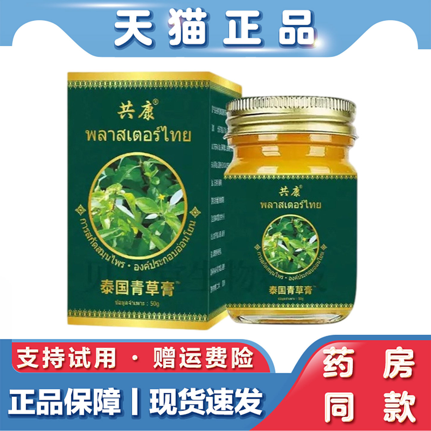 共康-泰国青草膏50g紫草膏成人儿童婴儿叮咬清凉油抑菌止痒青草膏