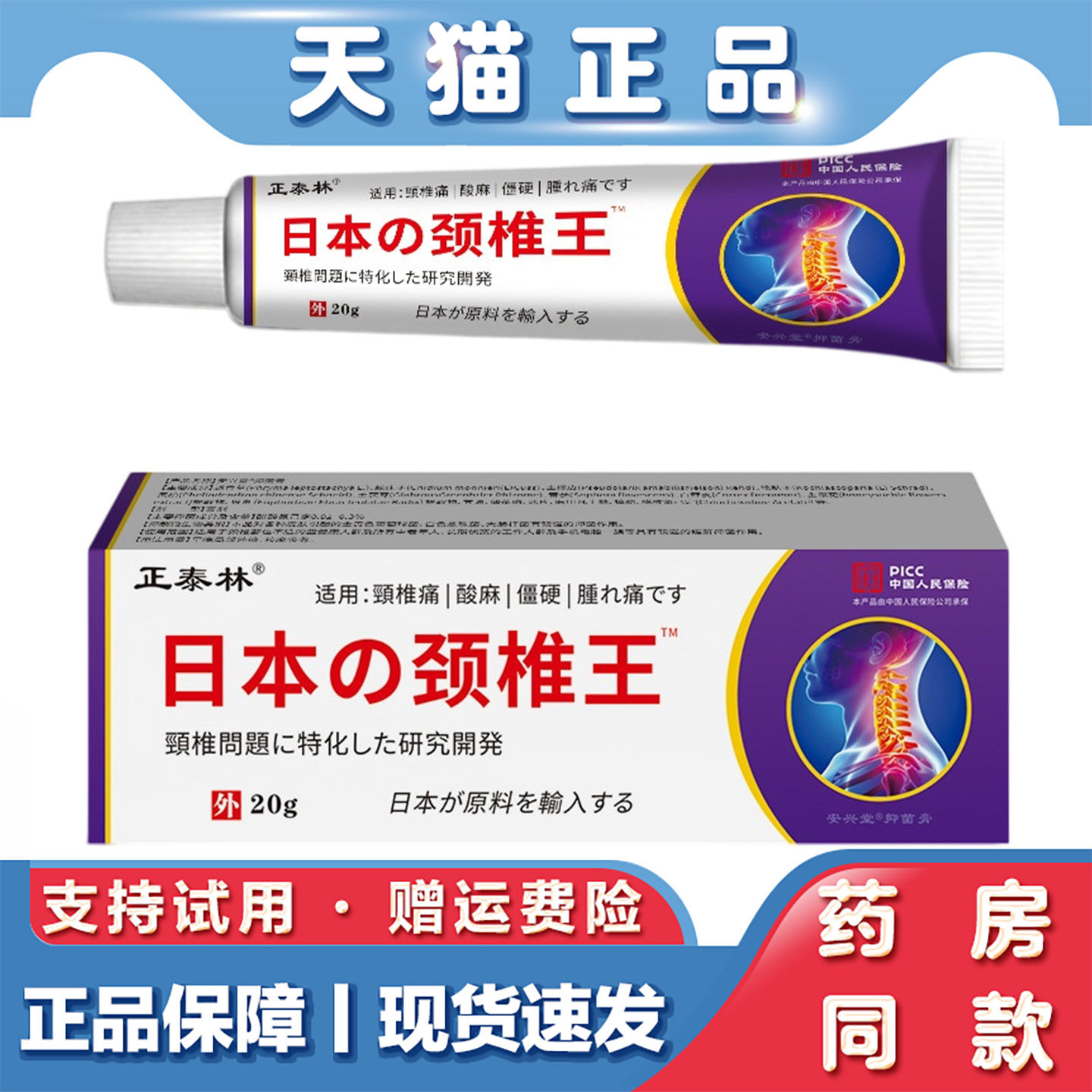 天猫正品 颈椎王20g颈椎痛肩周关节腰椎疼痛脖子缓解胀疼痛酸麻胀