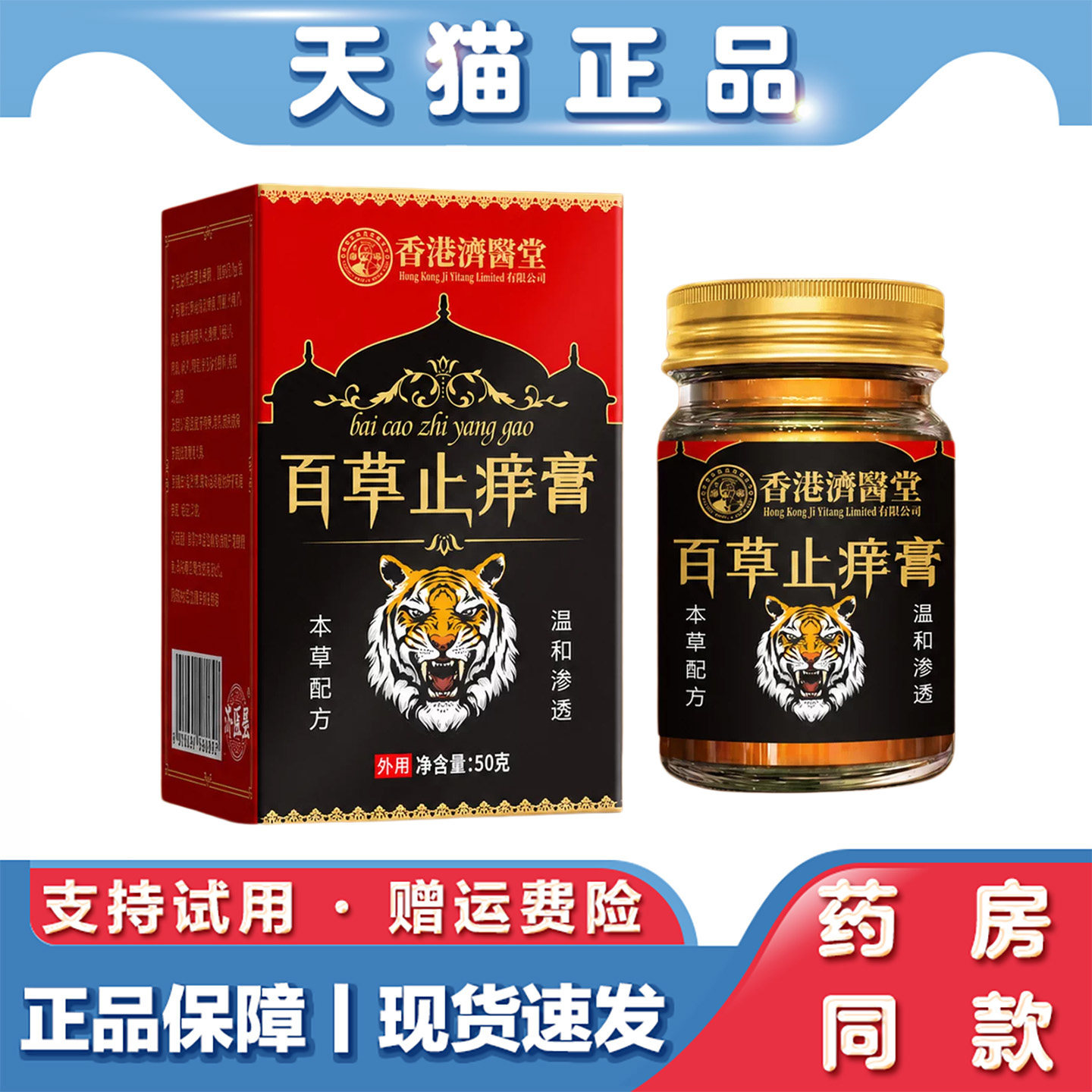 香港济医堂百草止痒膏草本皮肤外用舒缓护理软膏本草配方温和渗透