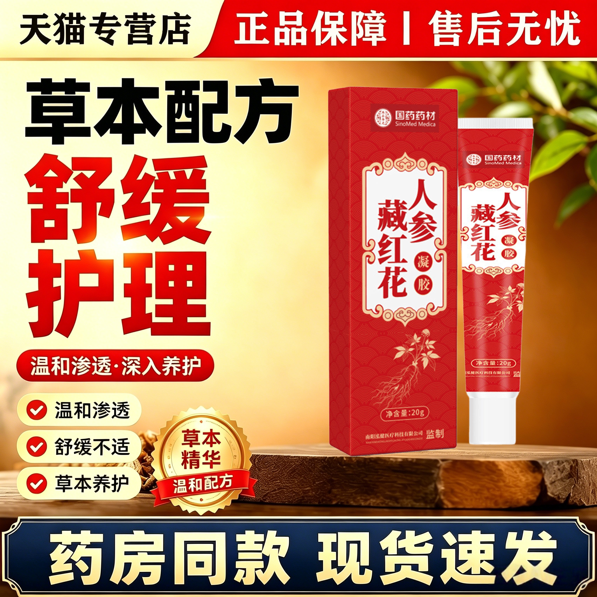 人参藏红花植萃舒缓凝胶 天然药材精华呵护肌肤缓解肢体沉重僵硬