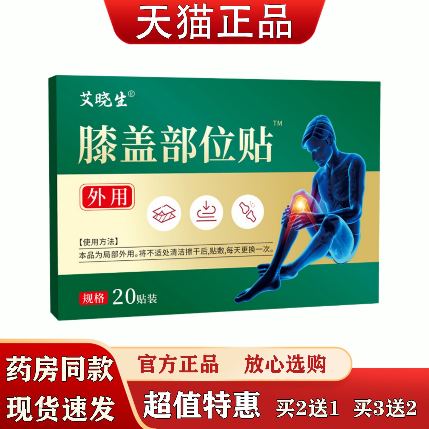 艾晓生膝盖部位贴颈椎部位贴艾灸贴穴点贴关节贴颈肩腰腿艾草贴