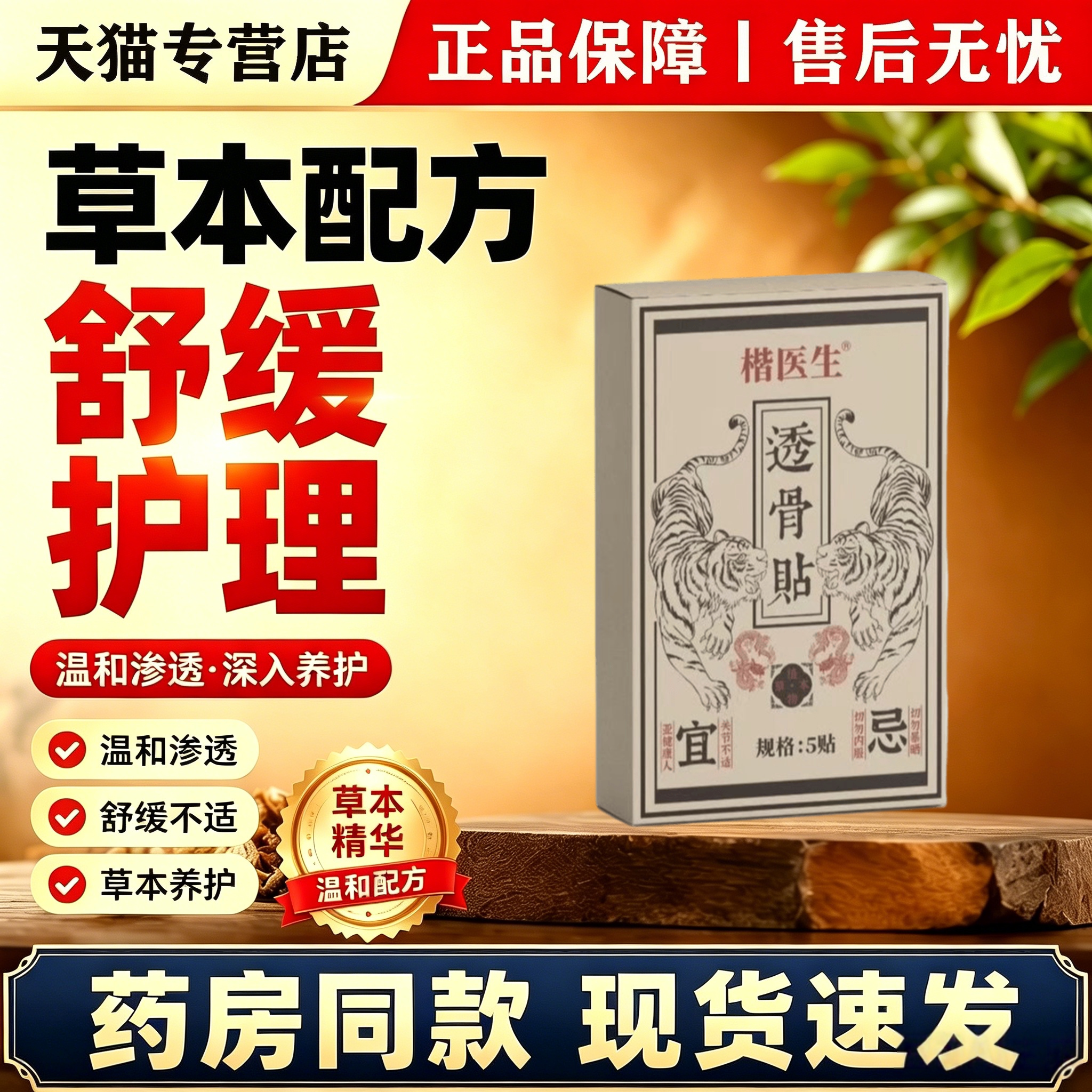 天猫正品 透骨贴艾灸贴温灸贴颈肩腰腿贴艾草老黑膏热敷贴