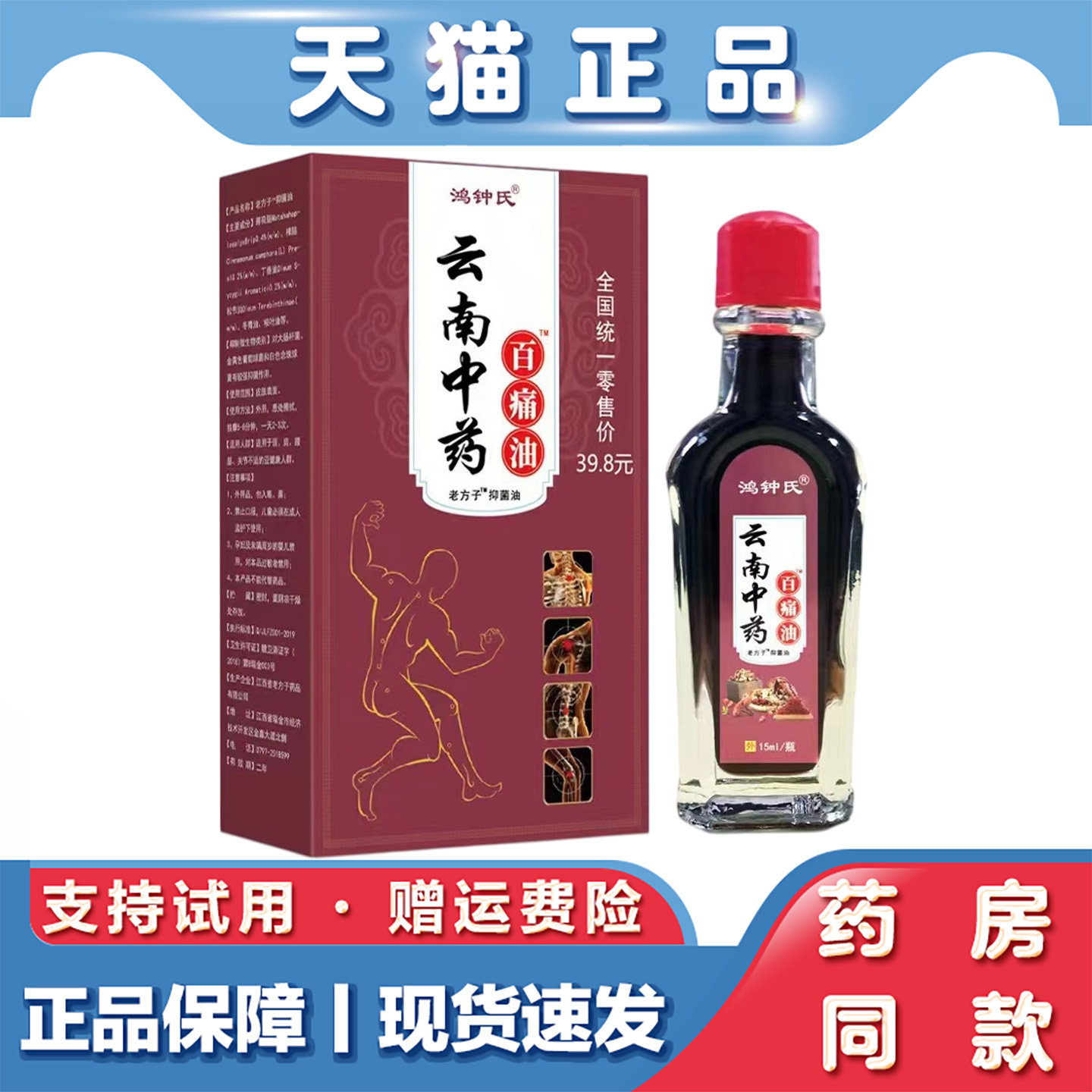 天猫正品 云南百痛通油消痛膏药油缓解颈椎腰腿关节不适疼痛温和