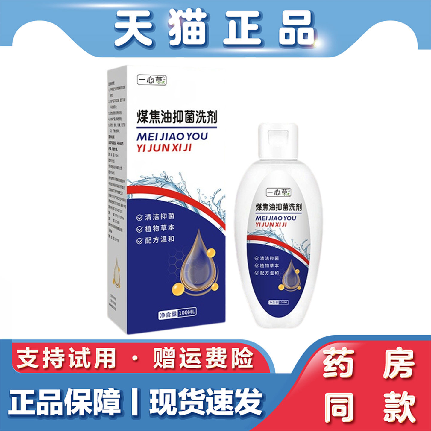 一心草煤焦油洗剂清洁头皮止痒去屑洗发水除螨控油洗发抑菌液