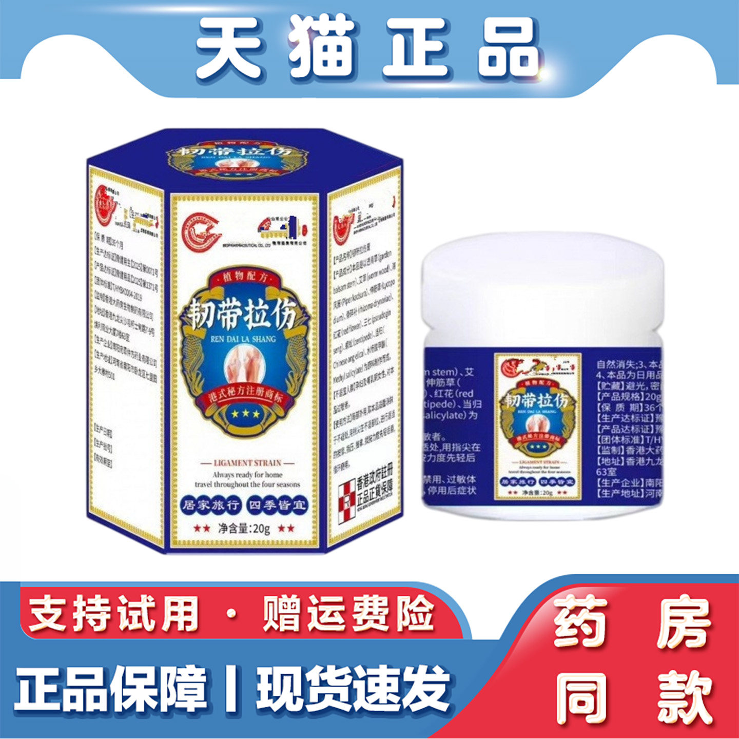 XGDYF韧带拉伤腿部胳膊运动拉伤膏20g草本筋骨疼痛韧带拉伤保健膏