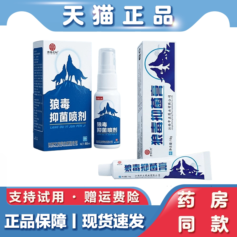 狼毒草本抑菌喷剂软膏组合成人脚汗脚痒脱皮干裂异味足部外用清洁