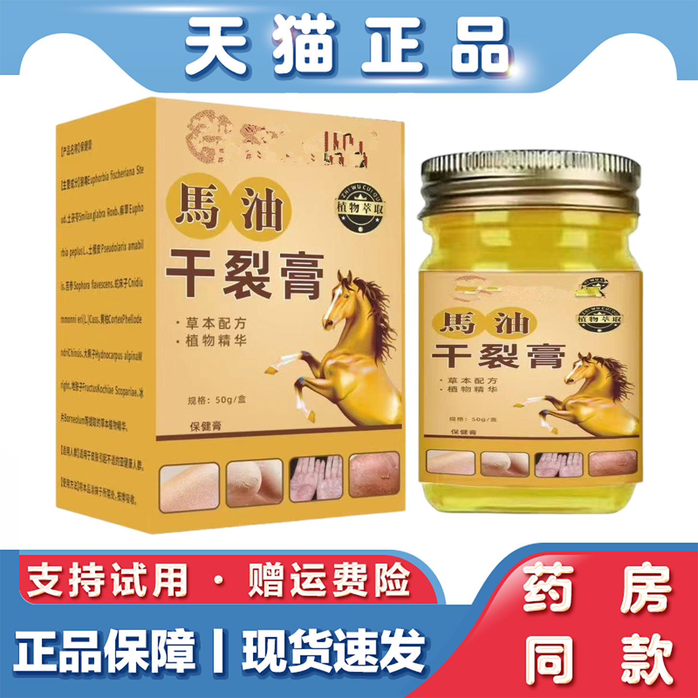天猫正品 马油干裂膏50g草本萃取配方皮肤保健膏