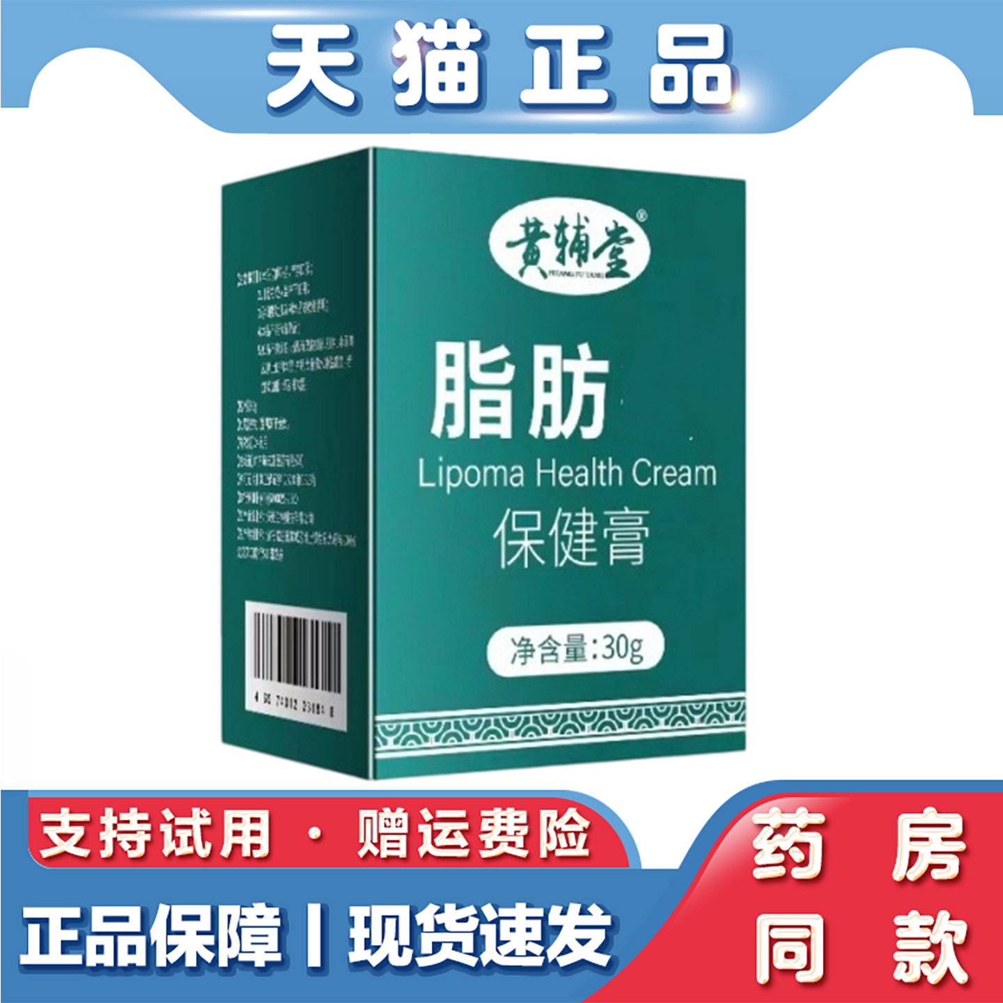 天猫正品 脂肪康保健膏30g皮下结节脂肪粒肿大瘤