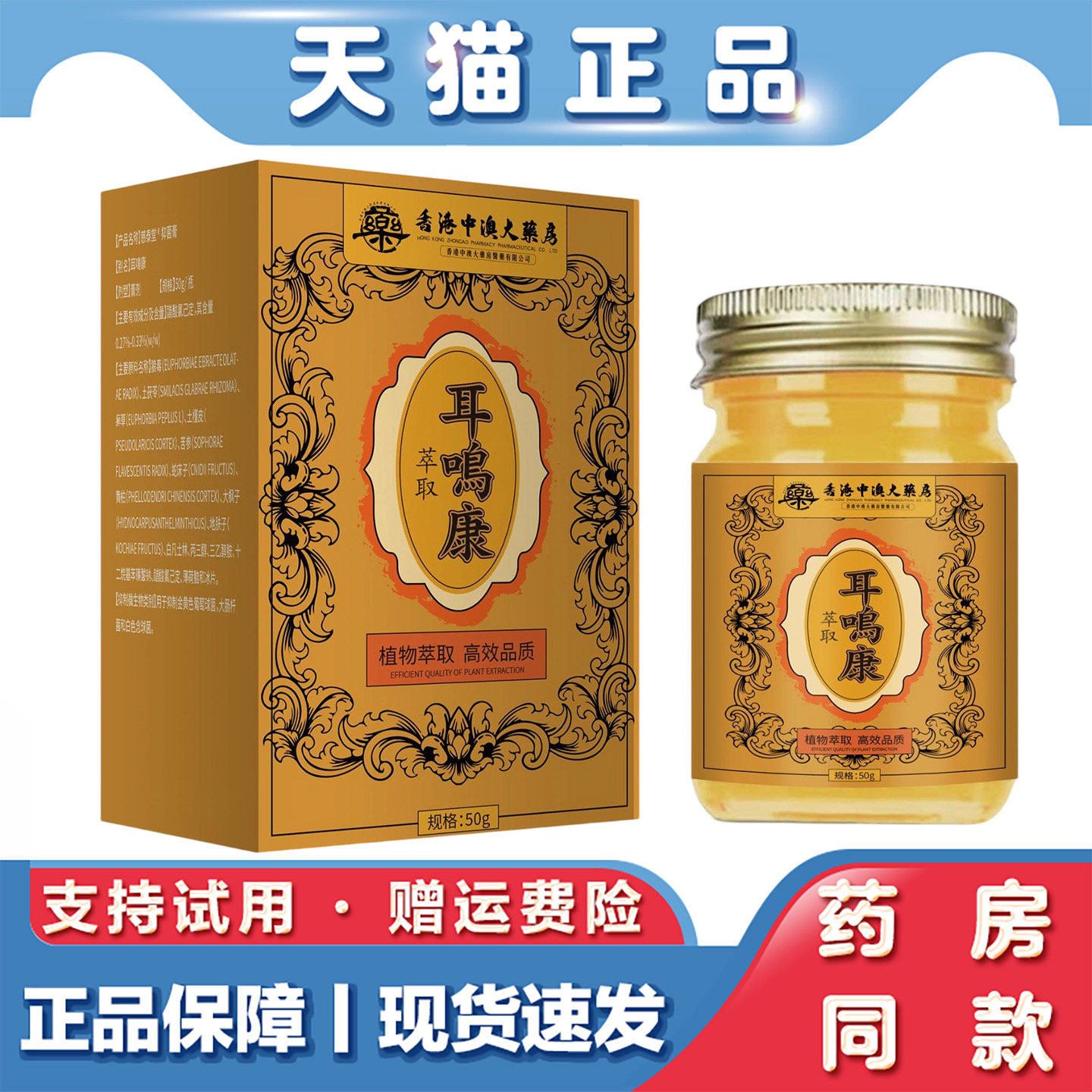 香港中澳大药房-耳鸣康膏50g耳朵膏乳膏耳部穴位涂抹耳鸣保健膏