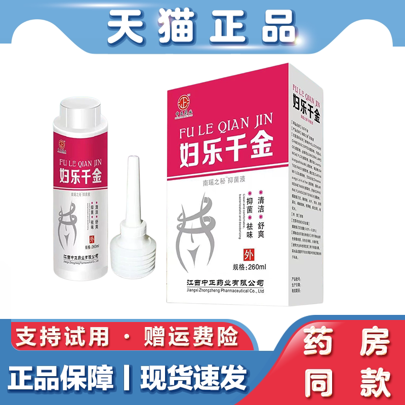 中正药业妇乐千金中年女性日常粘膜养护液 换季湿热本草抑菌液