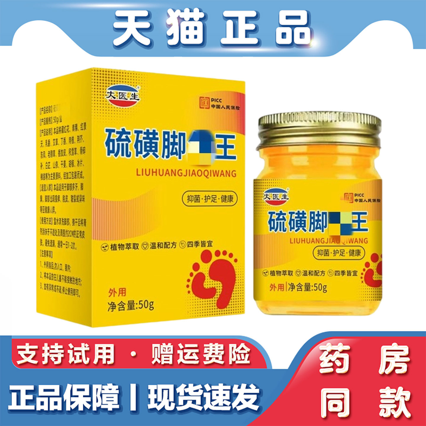 天猫正品 丈医生硫磺脚部王50g脚部不适外用乳膏