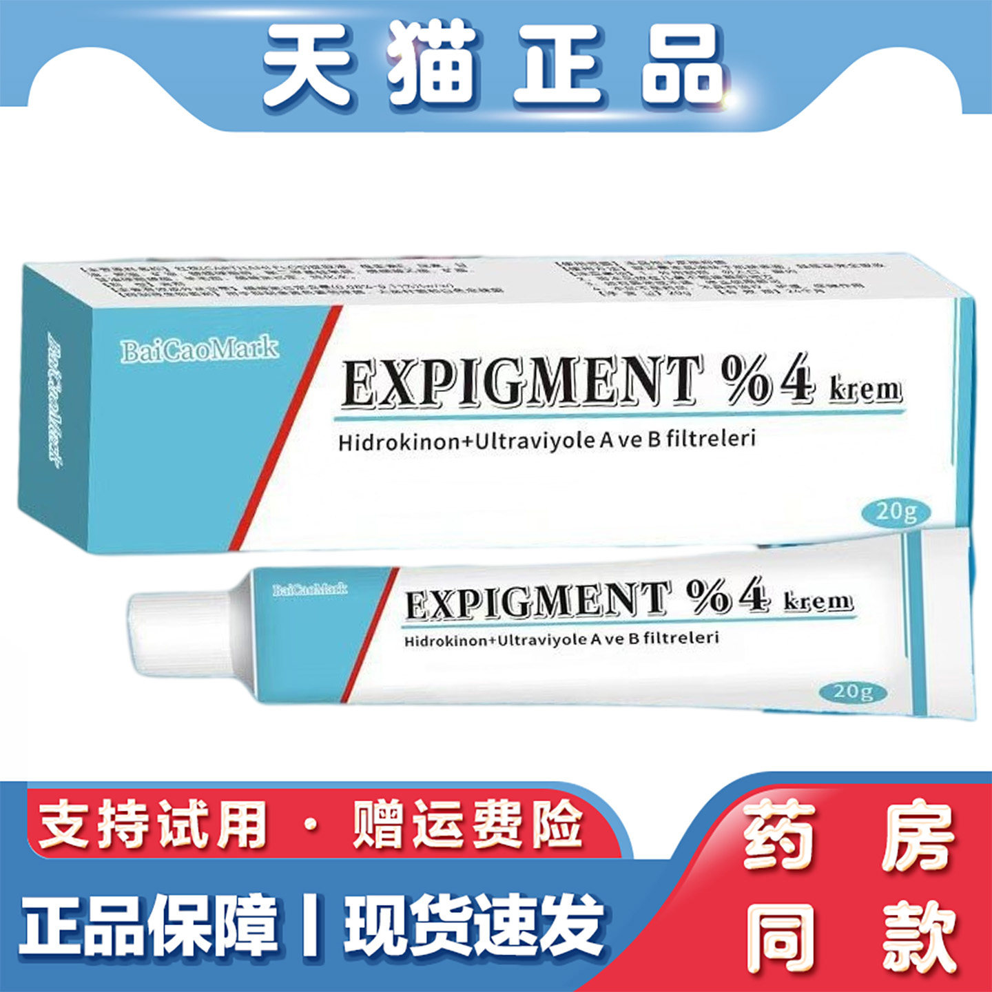 天猫正品 祛痘霜20g草本祛痘膏药痘印修护膏痘痘软膏修护膏