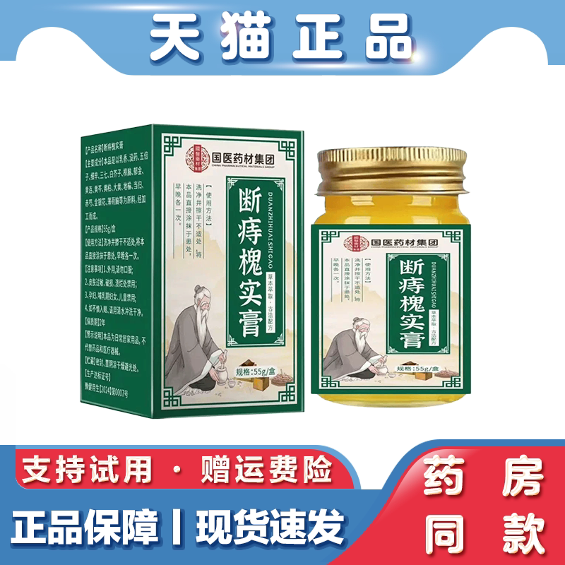 天猫正品 国药药材断痔槐实膏内外混合肛裂肉球突出痛痒坠胀外用