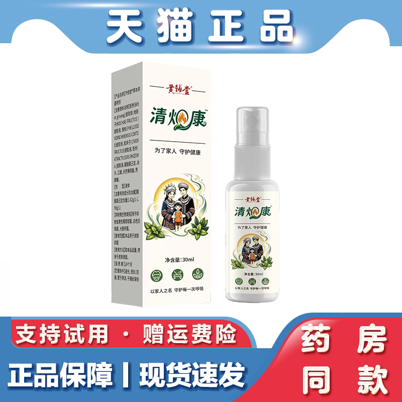 天猫正品 黄辅堂 清烟康30ml清新口气辅助断烟 草本萃取外用液