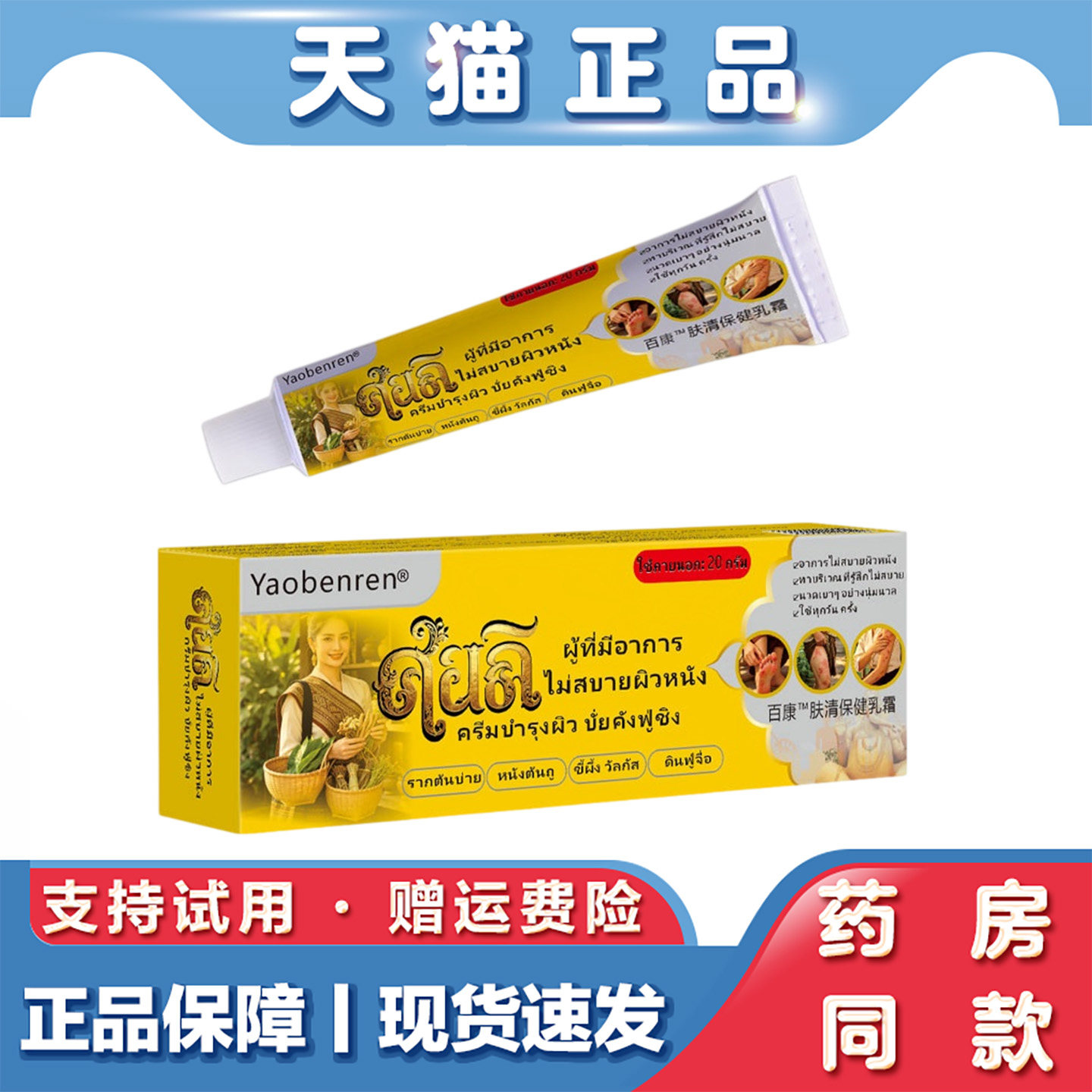 天猫正品 姚本仁百康肤痒清乳霜20g皮肤不适草本萃取外用乳膏