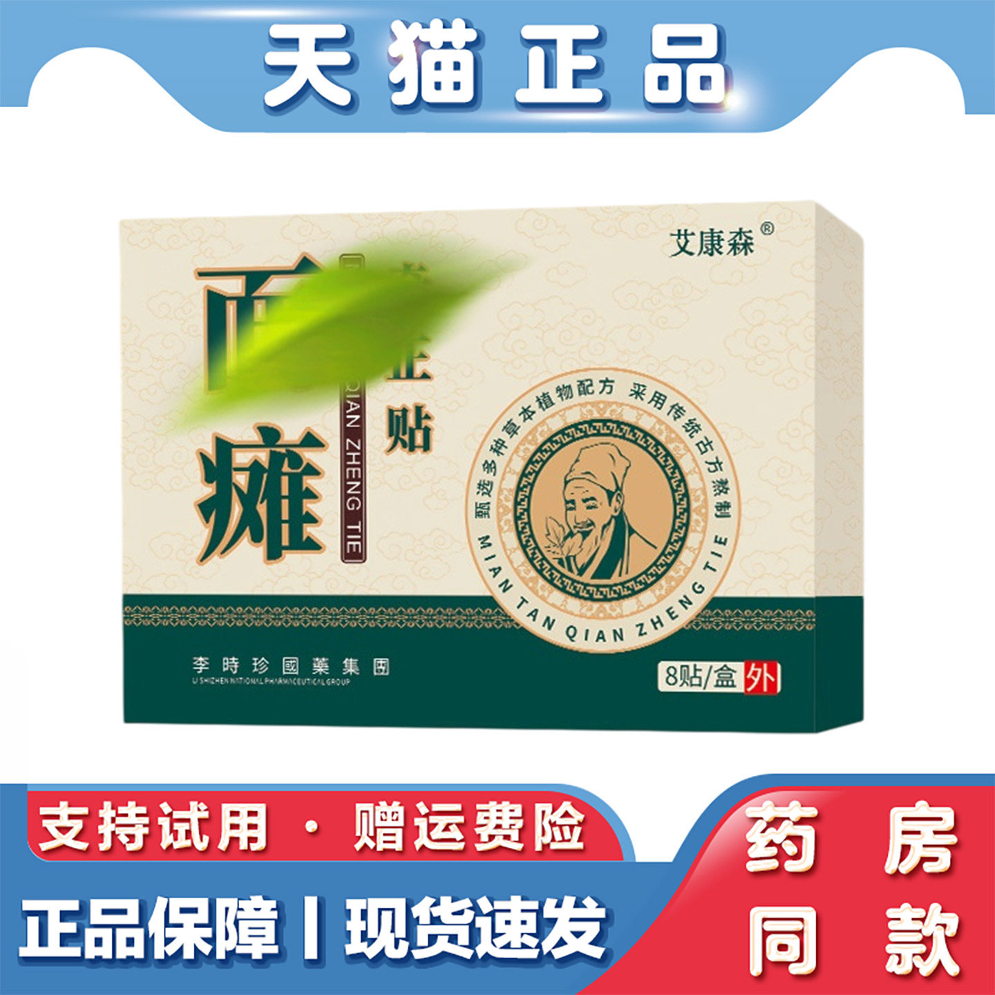 天猫正品 艾康森面瘫外用膏贴8贴草本萃取面部护颈贴矫正部位贴