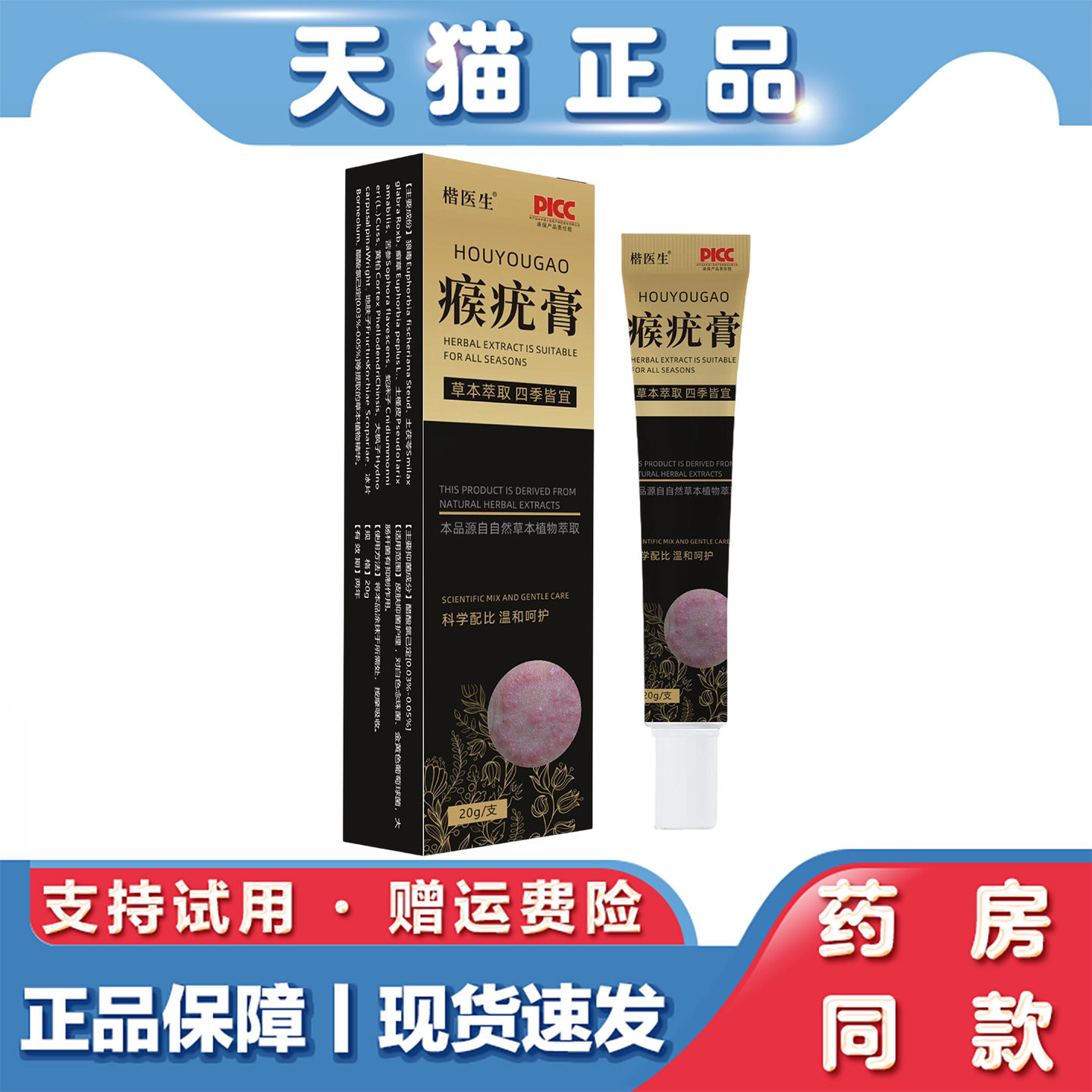 天猫正品 瘊疣膏非皮肤赘尤丝状跖尤肉刺瘊子老茧脚垫草本抑菌膏