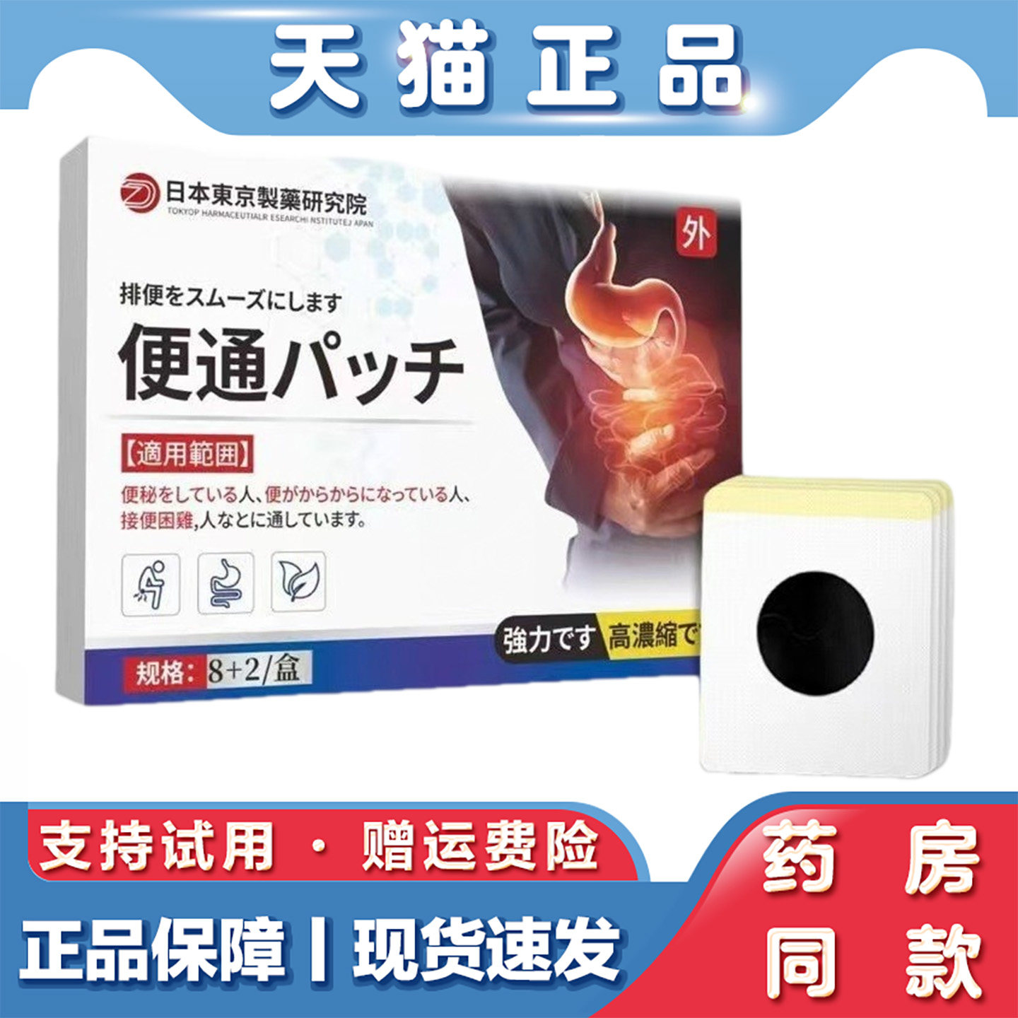 天猫正品 日本东京研究院-日文便通贴10贴
