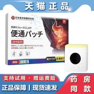 天猫正品 日本东京研究院-日文便通贴10贴