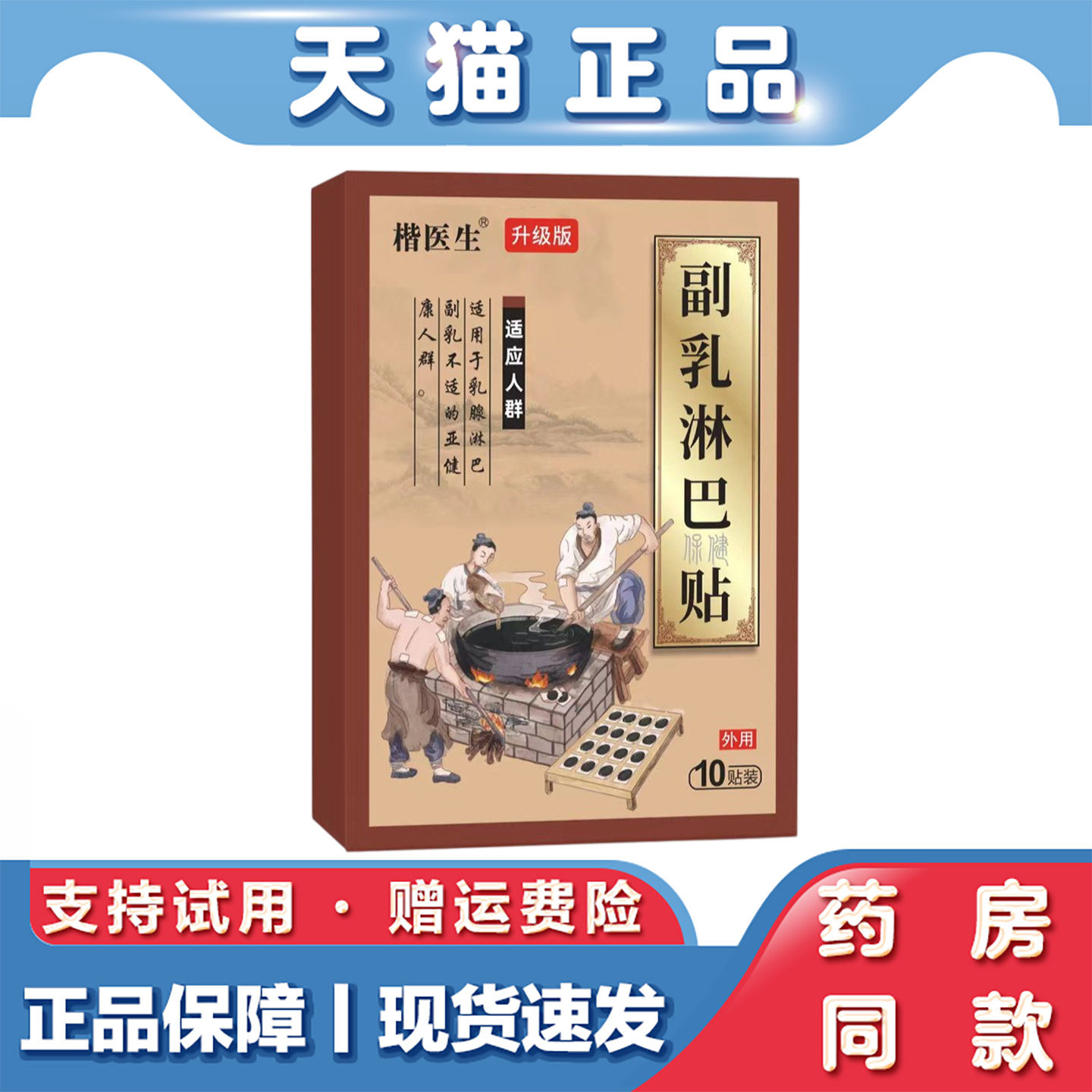 天猫正品 乳腺贴颈部耳后腋下副乳淋巴贴甲状腺护理膏贴