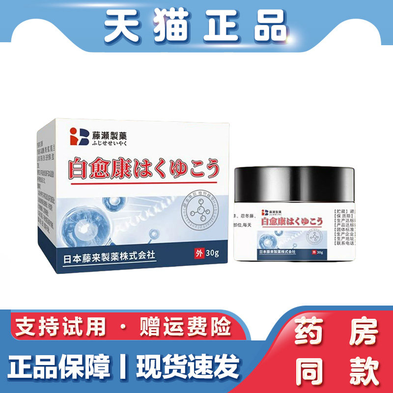 藤濑植萃白愈康护肤膏植萃配方滋润肌肤改善肌肤粗糙日常润肤膏