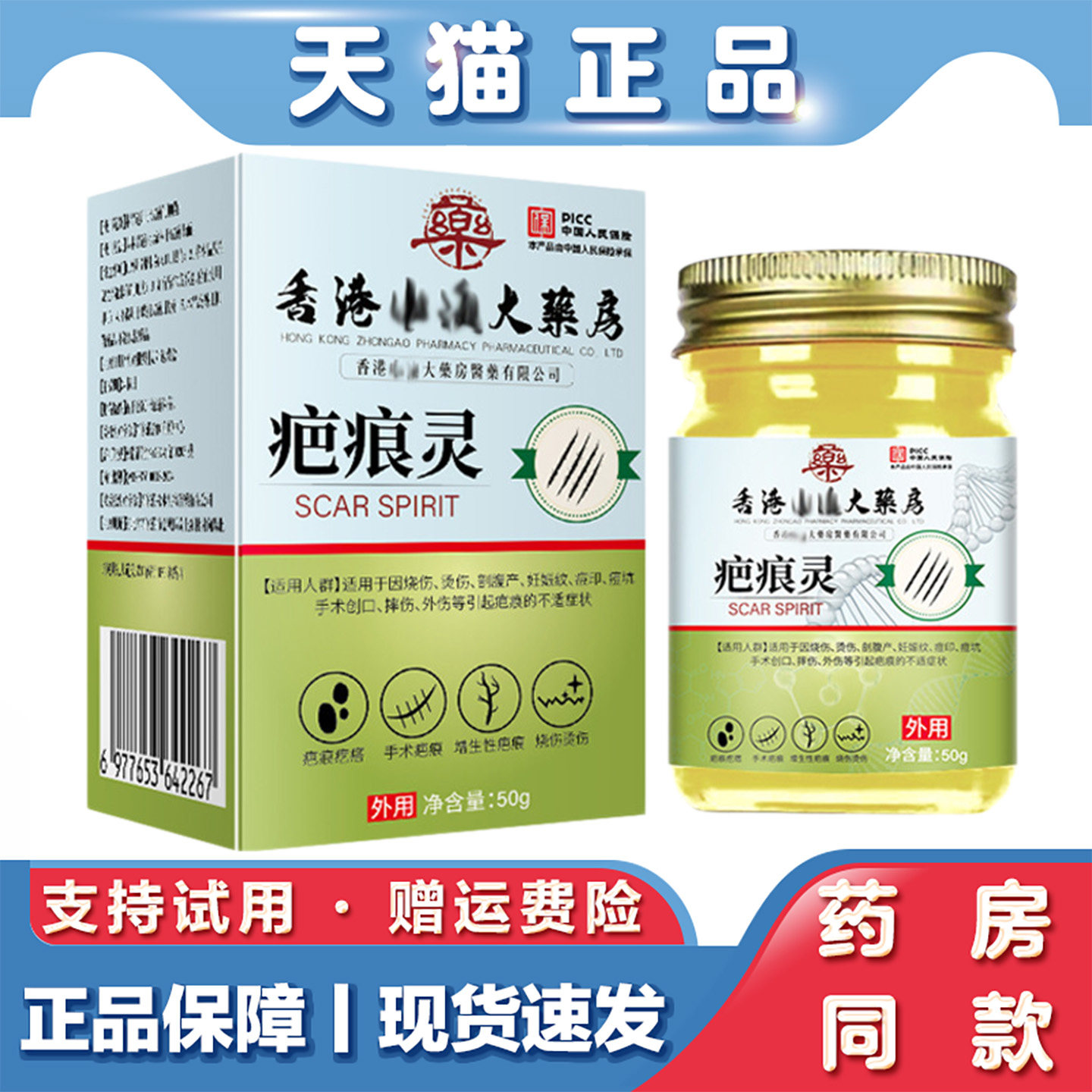 天猫正品疤痕修护霜祛芭膏淡化老旧伤疤手术疤痕淡痘印痘坑疤痕膏