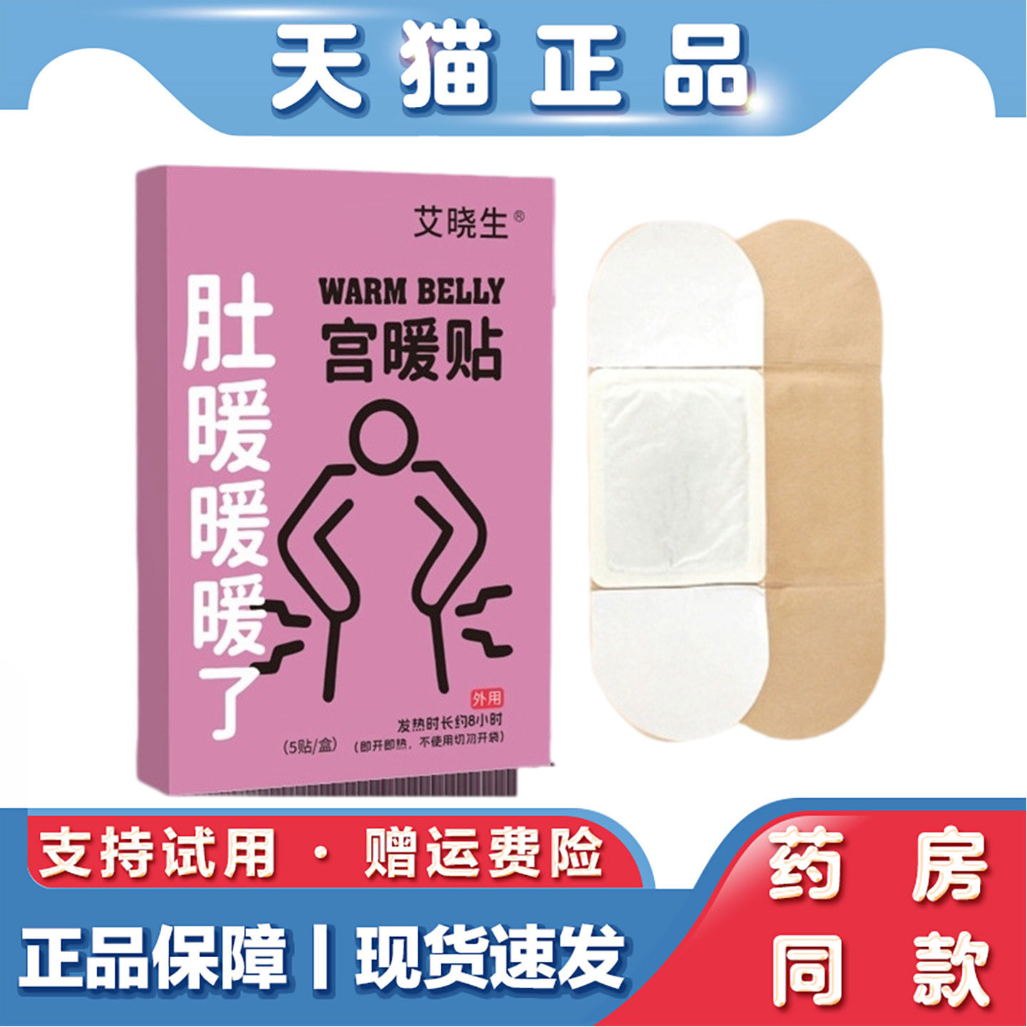 艾晓生艾草宫暖贴5贴艾草宫暖贴暖宝贴热敷贴持久发热贴暖身贴