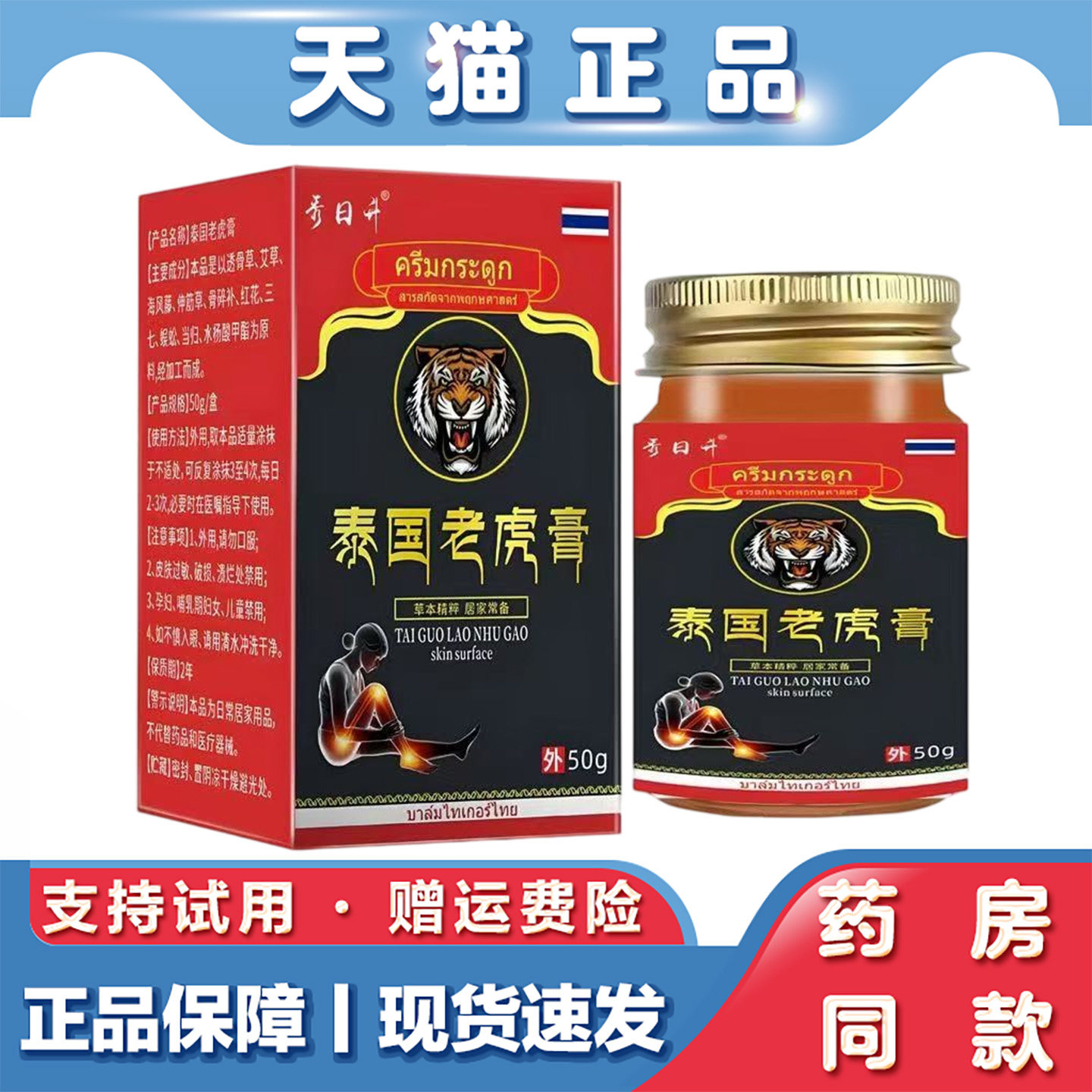泰国老虎膏骨痛膝痛膝盖肩周关节疼痛膏止痛膏金老虎膏消痛膏