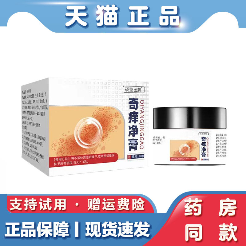 硕坚医药奇痒膏断痒王百草药膏断痒膏皮肤痒狼毒癣清拔毒膏